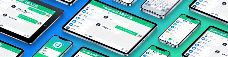 多台设备（电脑、手机、平板）同步显示Telegram纸飞机中文版相同聊天界面的示意图