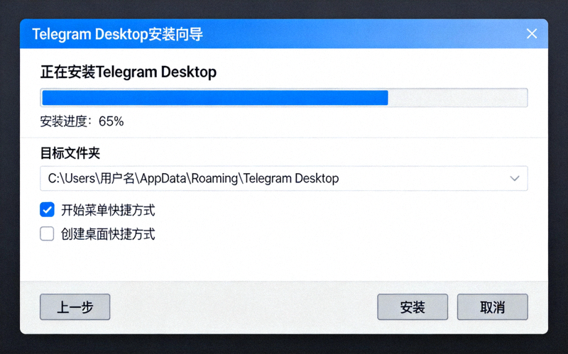 Telegram电脑版安装向导界面截图，展示安装进度和选项