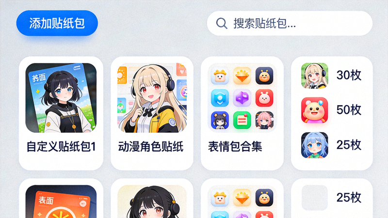 Telegram电脑版贴纸管理界面，展示已添加的自定义贴纸包列表