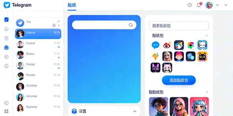 Telegram电脑版中搜索和添加新贴纸包的操作界面截图