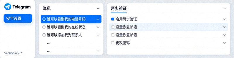 显示Telegram电脑版安全与隐私设置菜单的详细截图，包括两步验证、会话加密和活跃设备管理